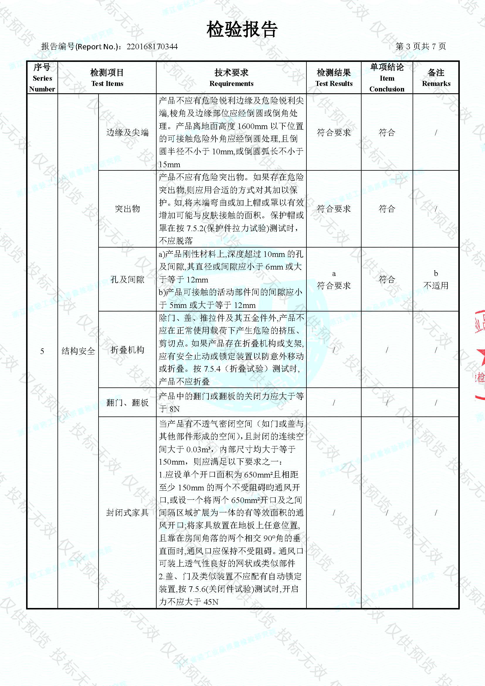 兒童椅-結(jié)構(gòu)_頁面_4.jpg